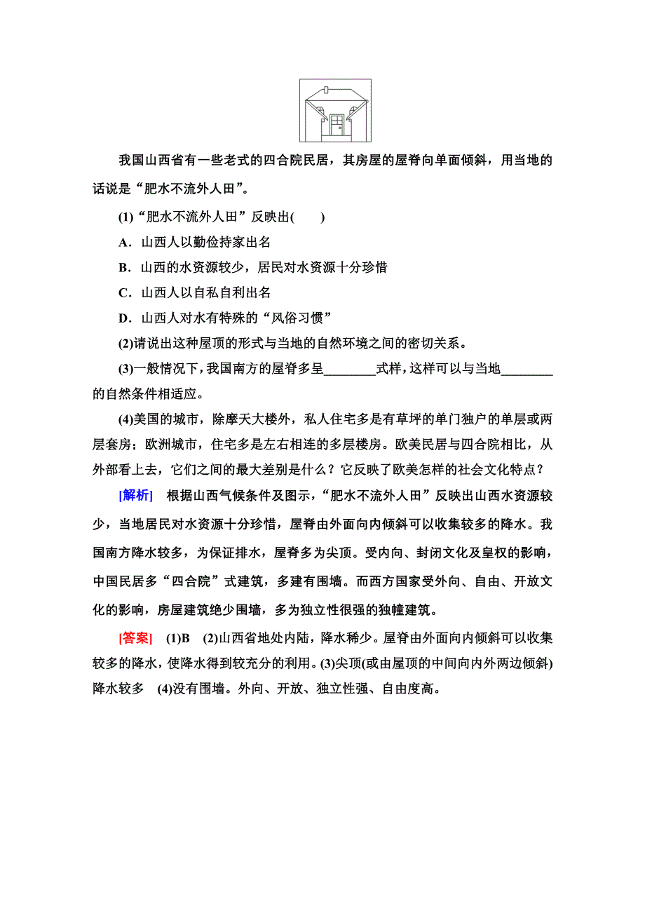 2020-2021学年中图版地理必修2课时分层作业：第2章 第3节 地域文化与城市发展 WORD版含解析.doc_第3页