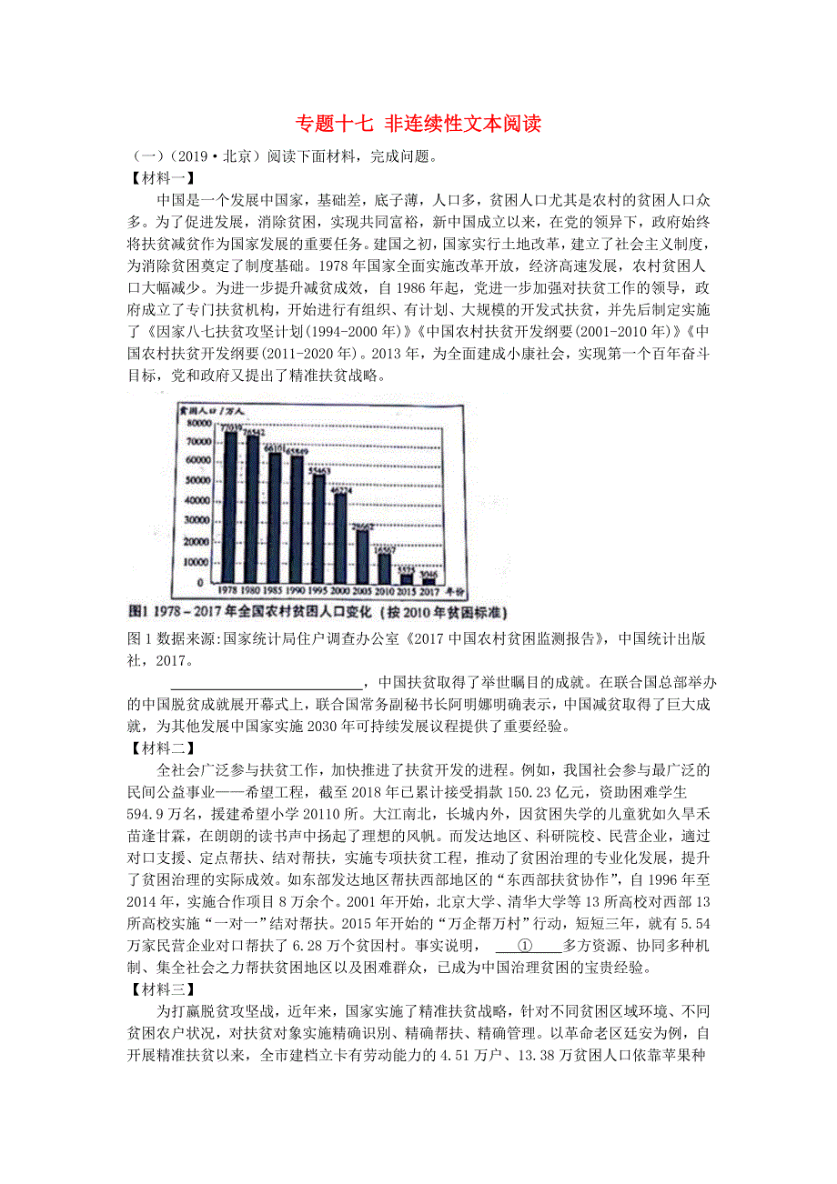 2020中考语文复习方案 第四部分 现代文阅读 专题十七 非连续性文本阅读.doc_第1页