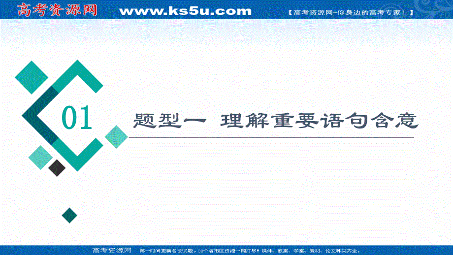 2022版高考语文人教版一轮总复习课件：第2部分 专题1　第5讲　平淡或奇崛都是文中风——鉴赏语言艺术 .ppt_第3页