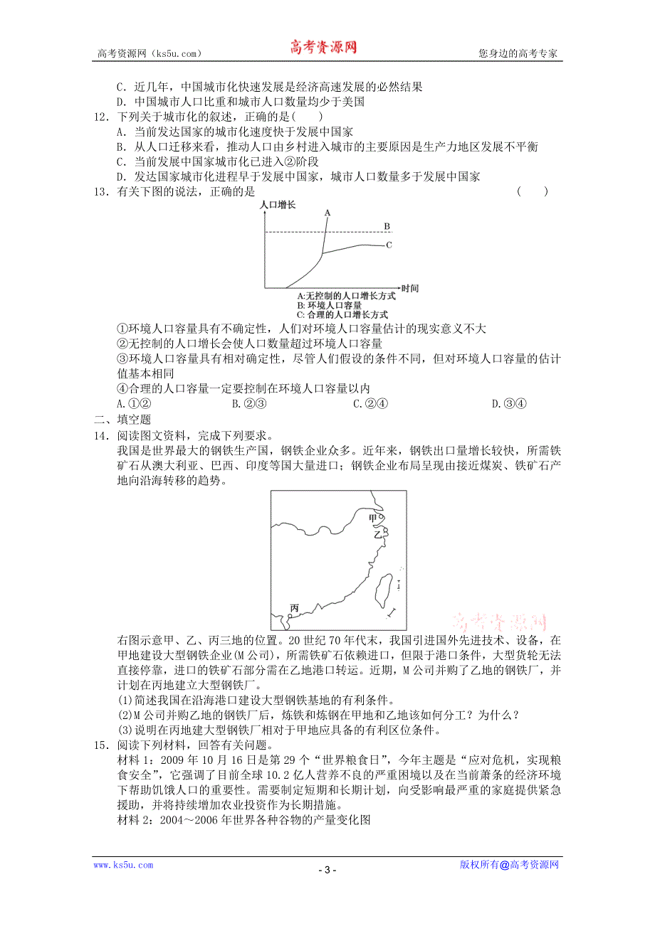 2011高一地理试题：新人教实验版必修二综合练习1.doc_第3页