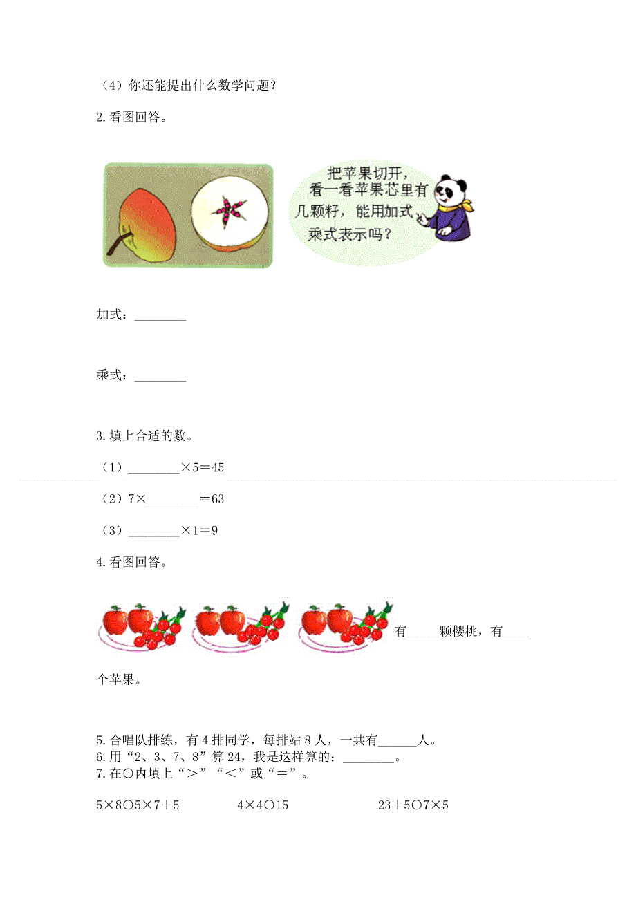 小学数学二年级《1--9的乘法》同步练习题附参考答案【巩固】.docx_第2页