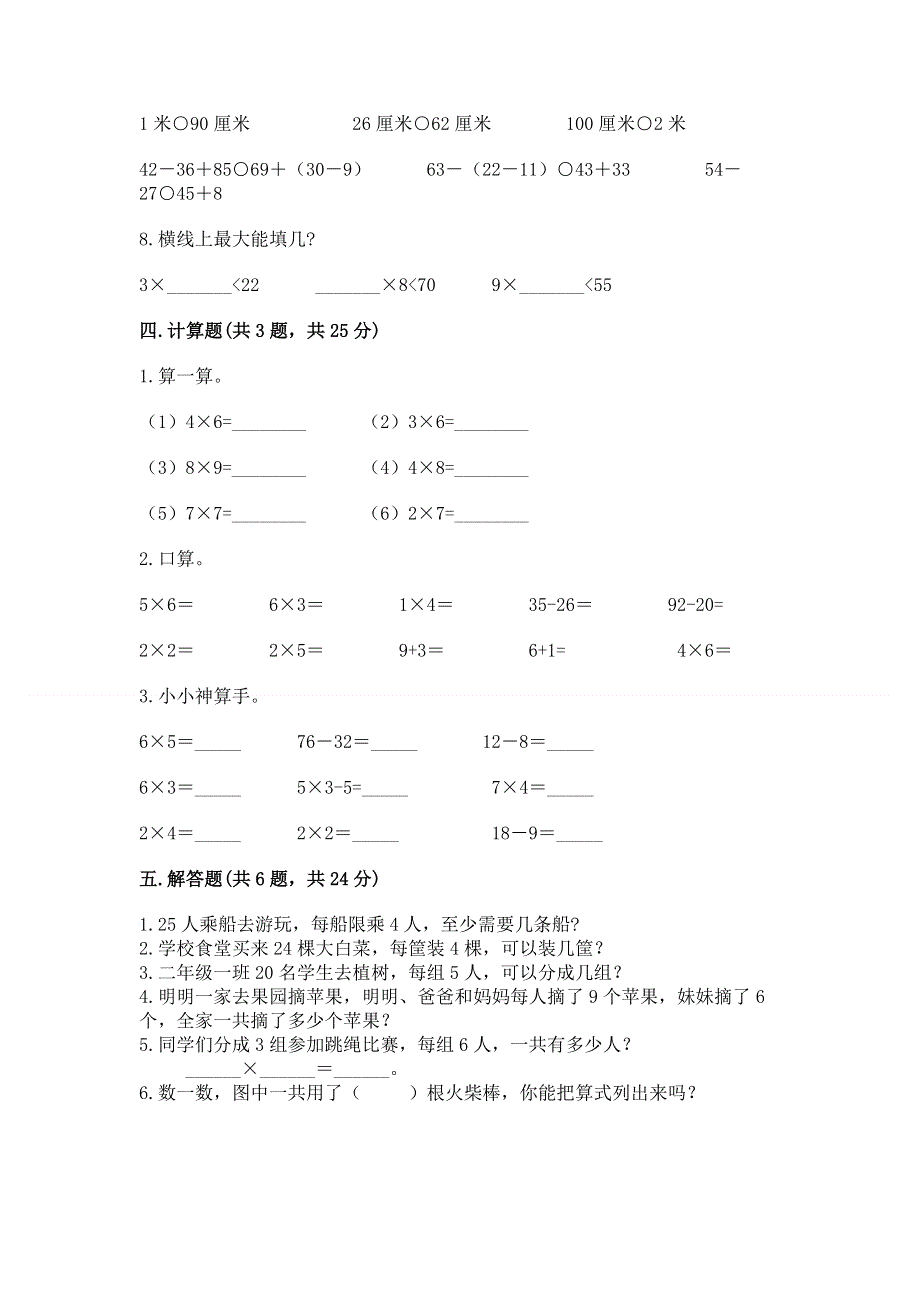 小学数学二年级《1--9的乘法》同步练习题附参考答案【巩固】.docx_第3页