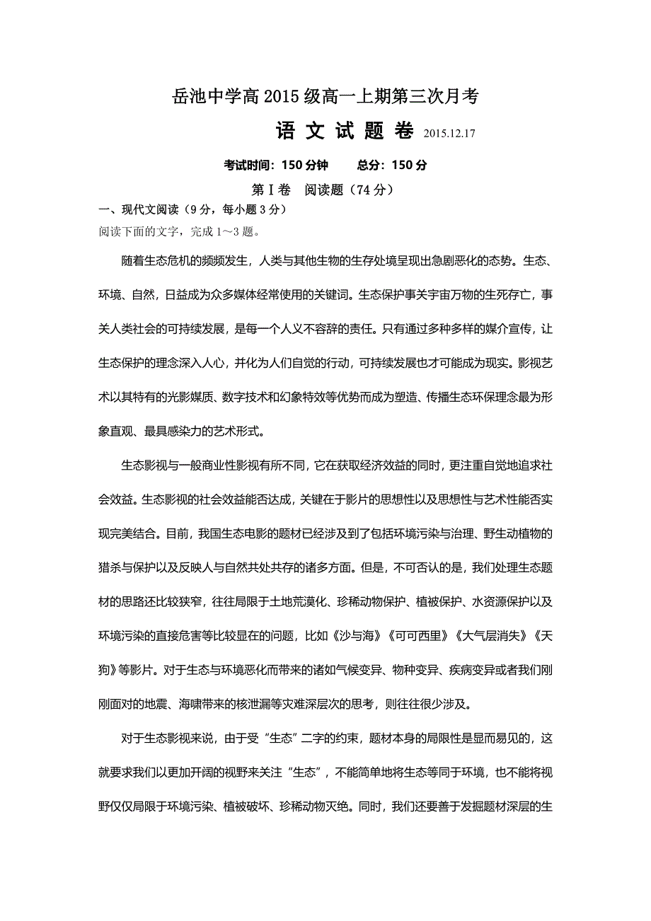 四川省岳池中学2015-2016学年高一上学期第三次月考语文试题 WORD版含答案.doc_第1页