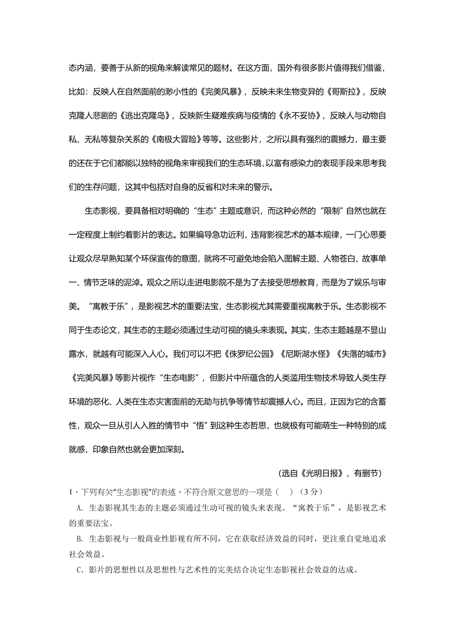 四川省岳池中学2015-2016学年高一上学期第三次月考语文试题 WORD版含答案.doc_第2页