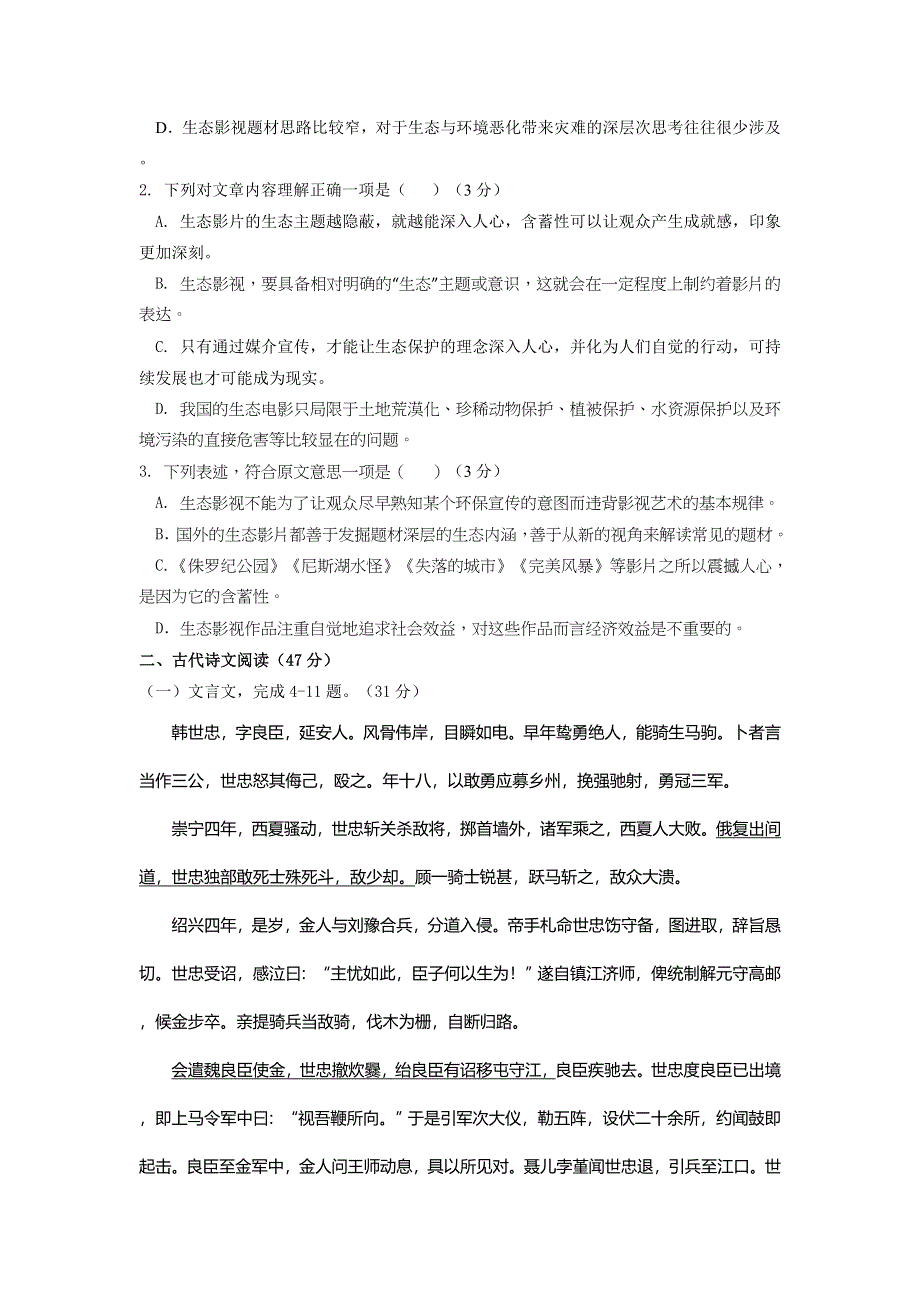 四川省岳池中学2015-2016学年高一上学期第三次月考语文试题 WORD版含答案.doc_第3页