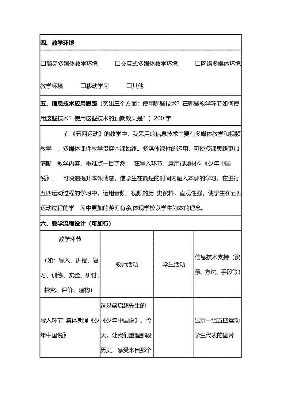 2015年山东教师全员远程研修优秀作业 高中历史岳麓版必修一教案 第16课 五四爱国运动42.doc_第2页