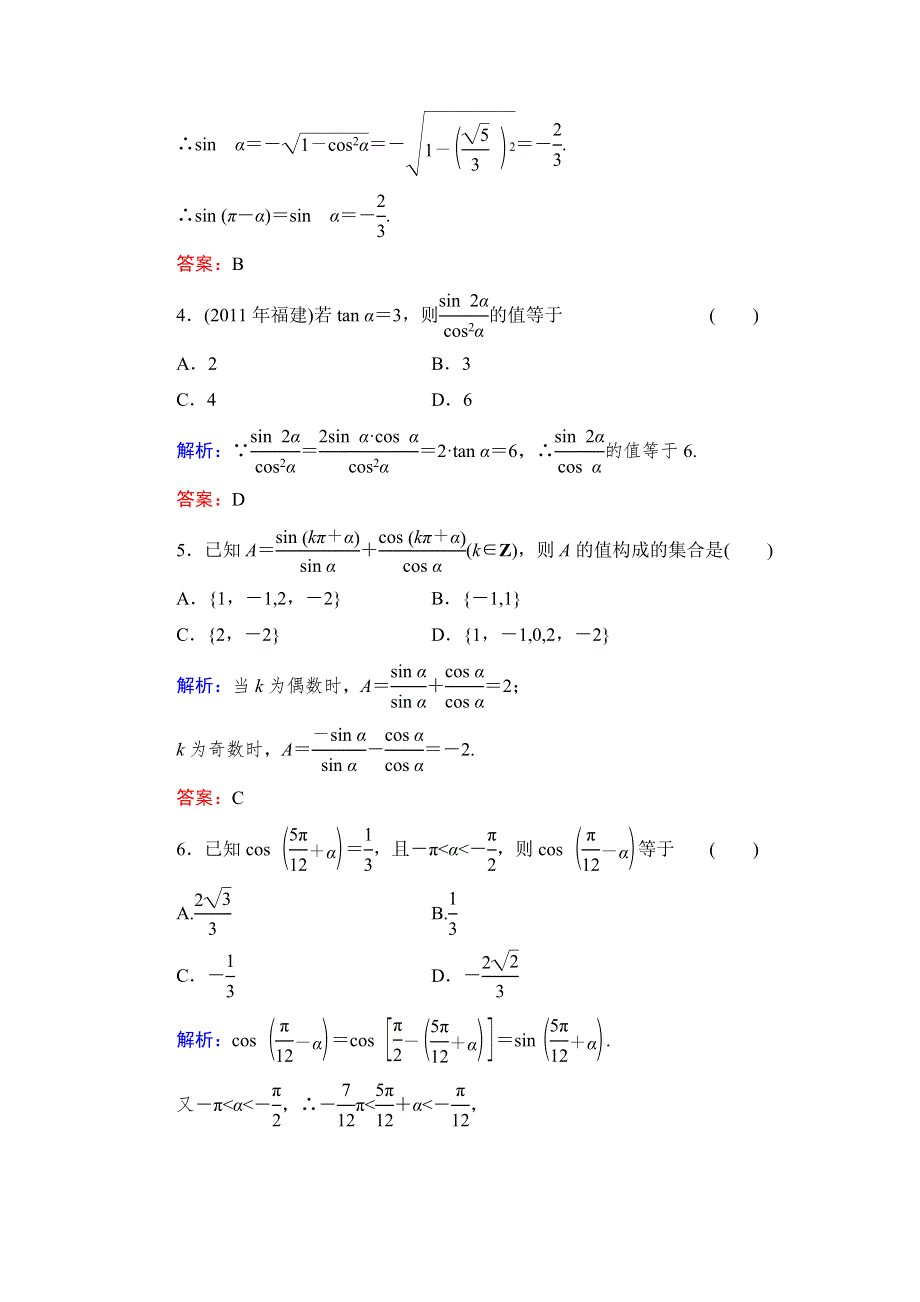 《与名师对话》2015高考数学（文北师大版）课时作业：23 WORD版含解析.doc_第2页