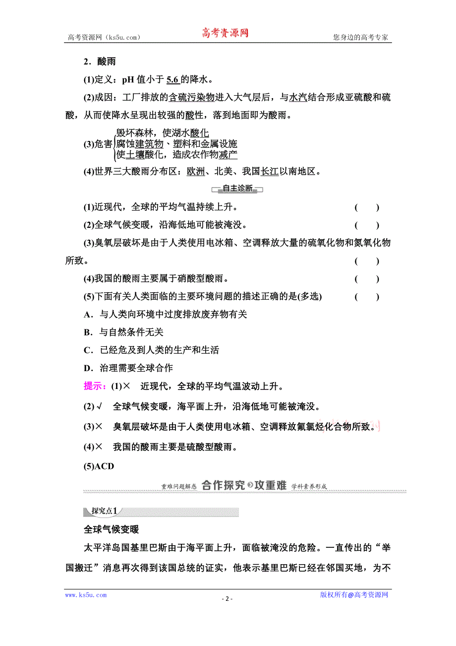 2020-2021学年中图版地理必修2教师用书：第4章 第1节　人类面临的主要环境问题 WORD版含解析.doc_第2页