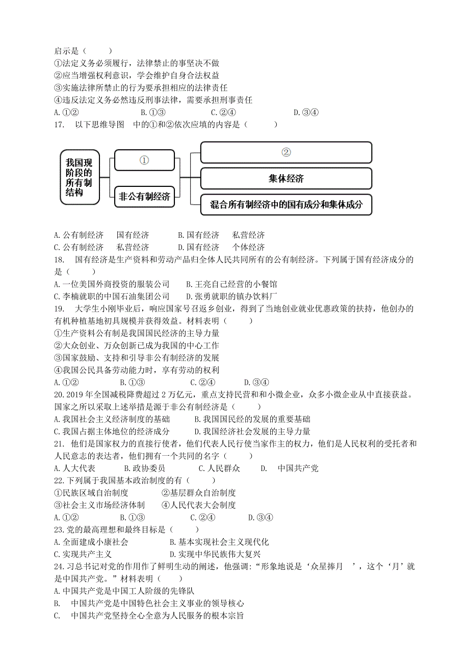 2020中考道德与法治备考 单项选择题专项练习3.doc_第3页