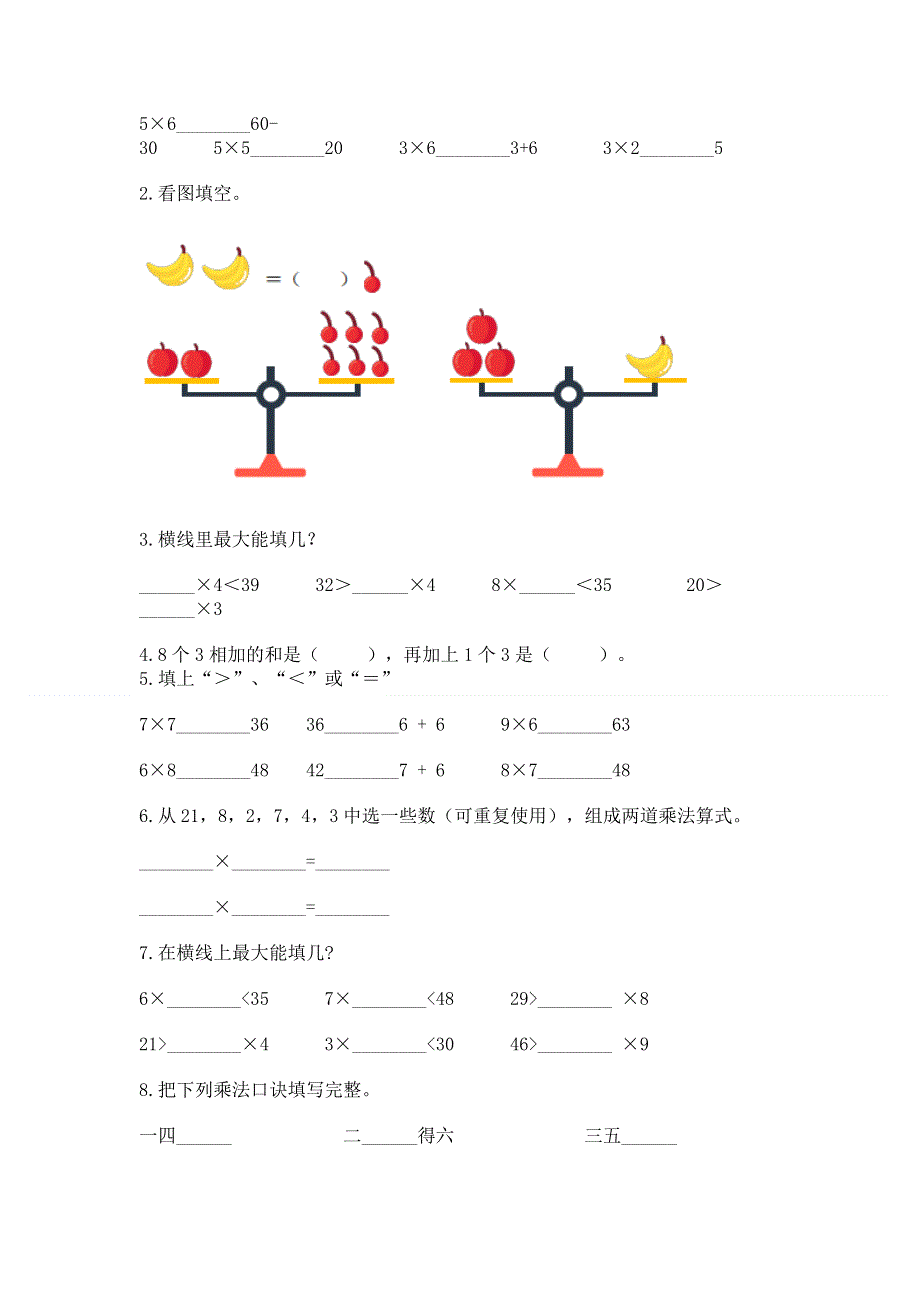 小学数学二年级《1--9的乘法》同步练习题附参考答案（b卷）.docx_第2页