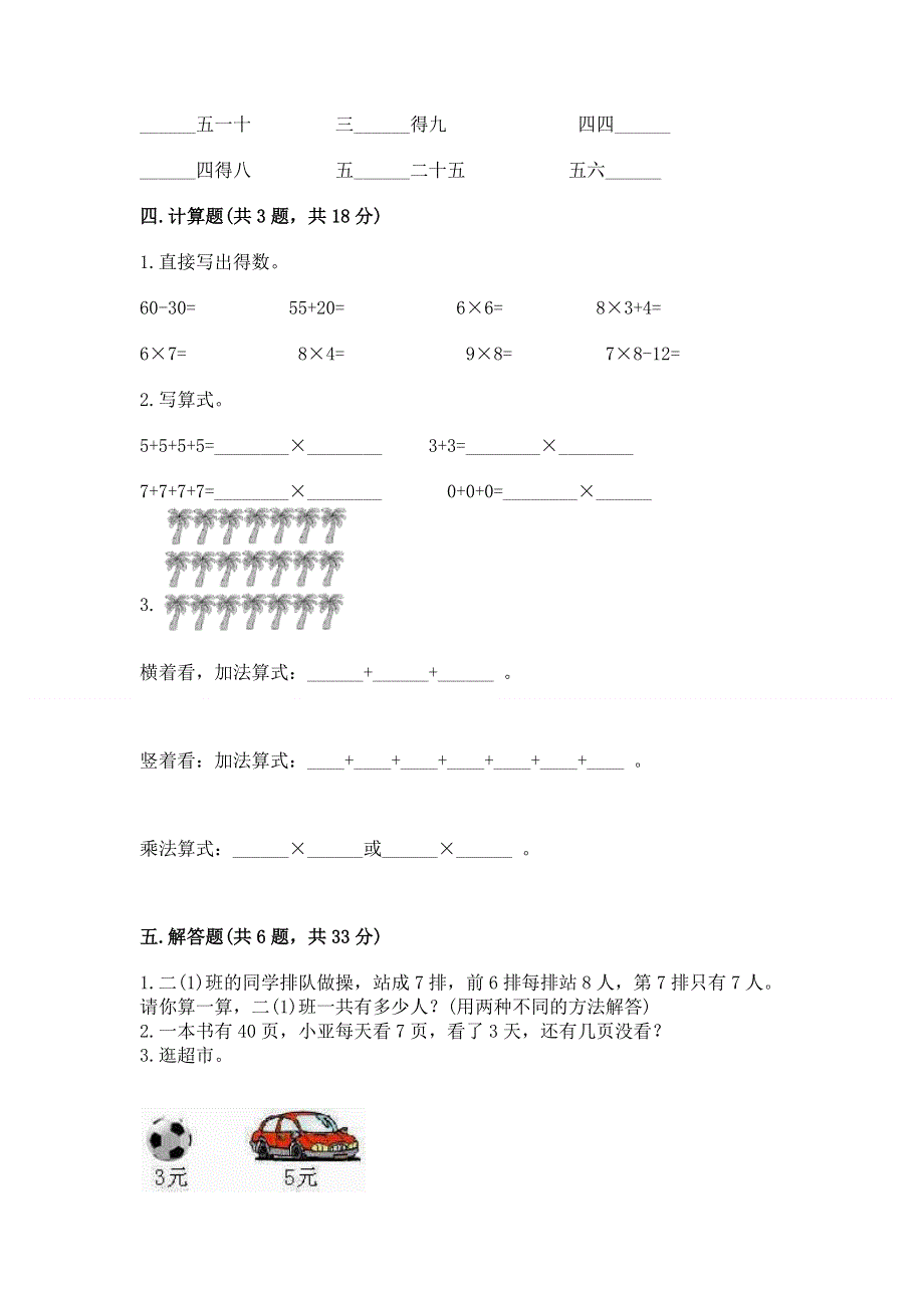 小学数学二年级《1--9的乘法》同步练习题附参考答案（b卷）.docx_第3页