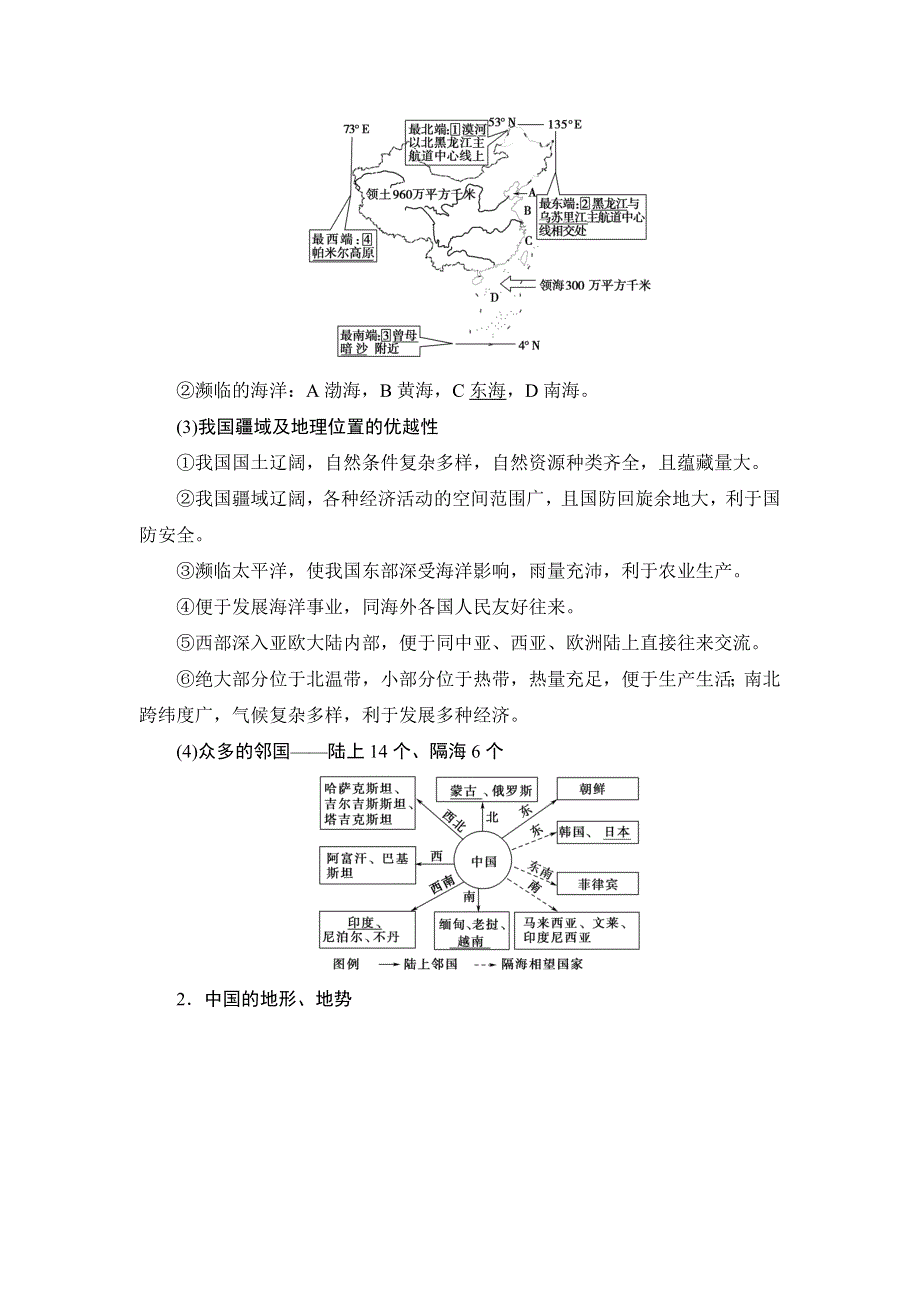 2018中图版地理高考一轮复习文档：第13章 第1讲 中国地理概况 WORD版含答案.doc_第2页