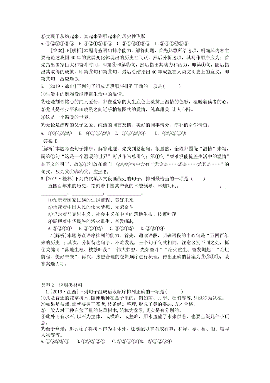 2020中考语文复习方案 第一部分 积累与运用 专题五 衔接排序.doc_第2页