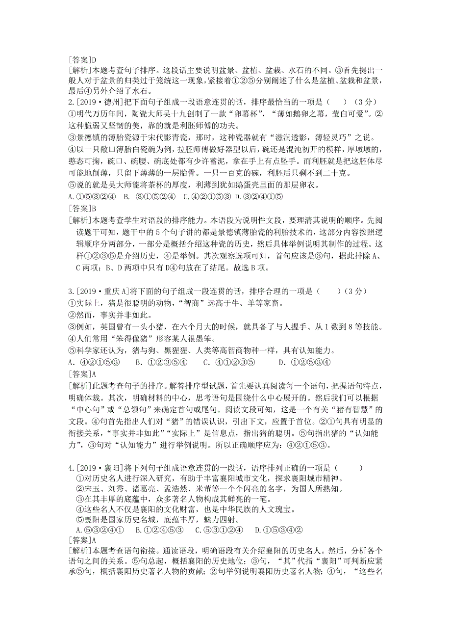 2020中考语文复习方案 第一部分 积累与运用 专题五 衔接排序.doc_第3页