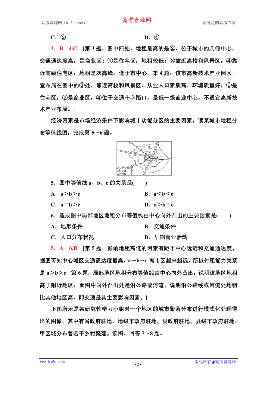 2020-2021学年中图版地理必修2课时分层作业：第2章 第1节 城市的空间结构 WORD版含解析.doc_第2页