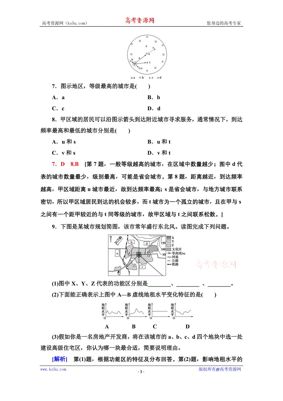 2020-2021学年中图版地理必修2课时分层作业：第2章 第1节 城市的空间结构 WORD版含解析.doc_第3页