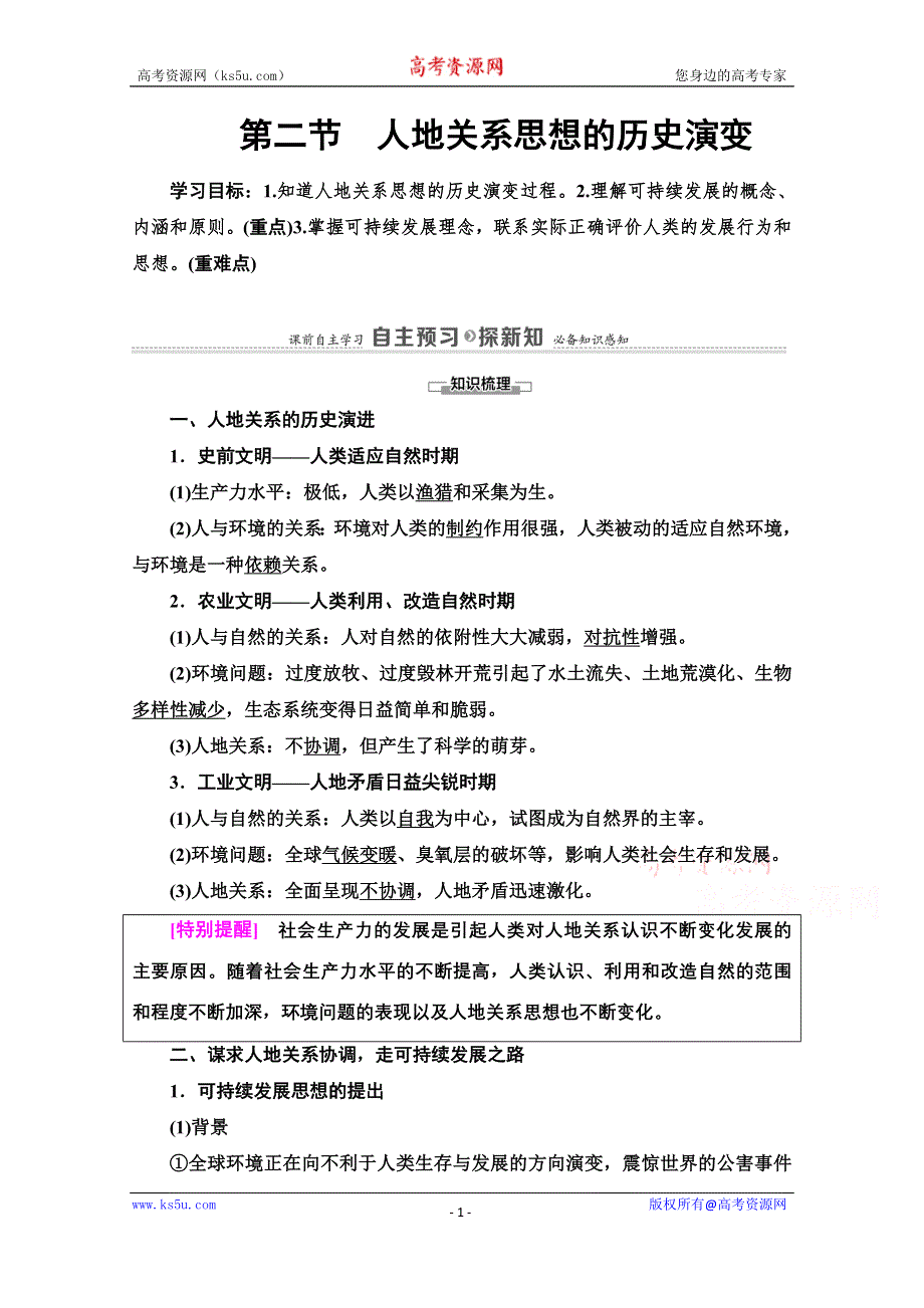 2020-2021学年中图版地理必修2教师用书：第4章 第2节　人地关系思想的历史演变 WORD版含解析.doc_第1页