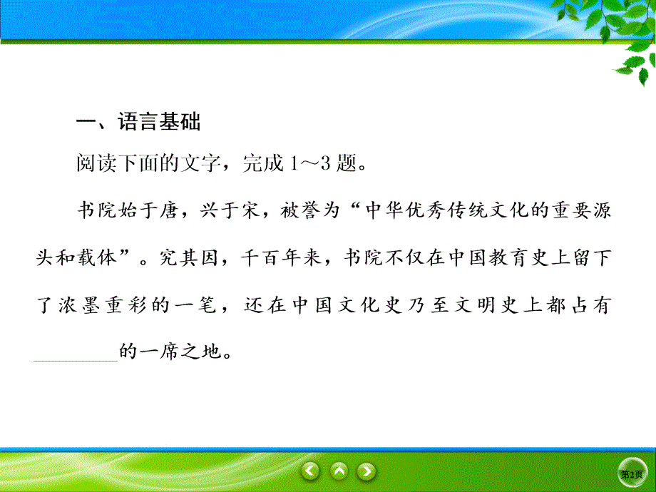 2020高考语文二轮抓分天天练课件：基础小题天天练 基14 .ppt_第2页