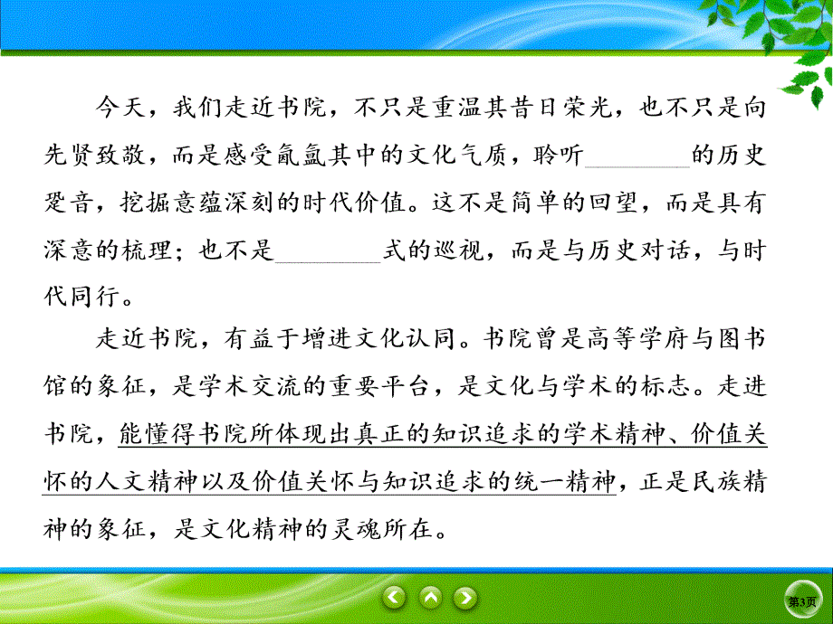 2020高考语文二轮抓分天天练课件：基础小题天天练 基14 .ppt_第3页