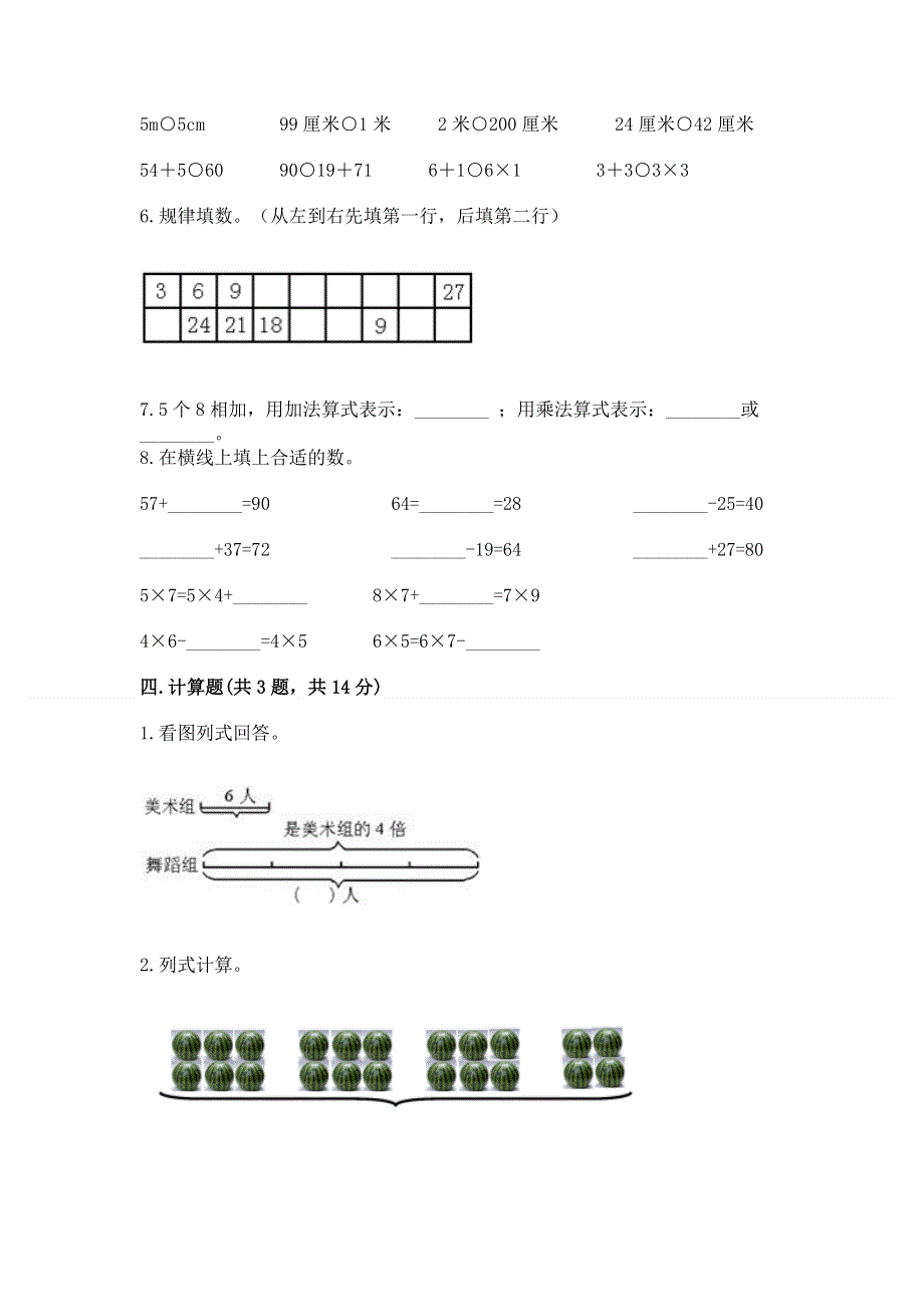 小学数学二年级《1--9的乘法》同步练习题附完整答案【精选题】.docx_第3页