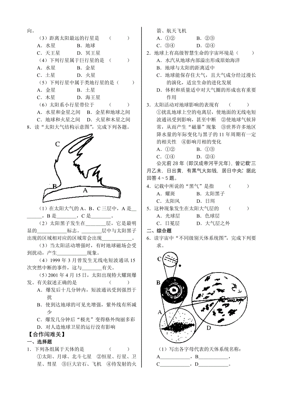 2011高一地理试题：1.1地球的宇宙环境（湘教版必修1）.doc_第2页