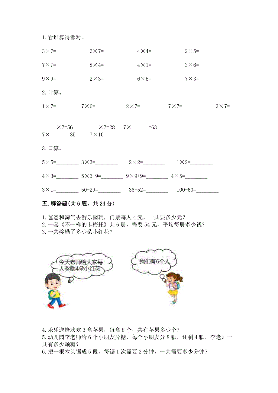 小学数学二年级《1--9的乘法》同步练习题附参考答案（基础题）.docx_第3页