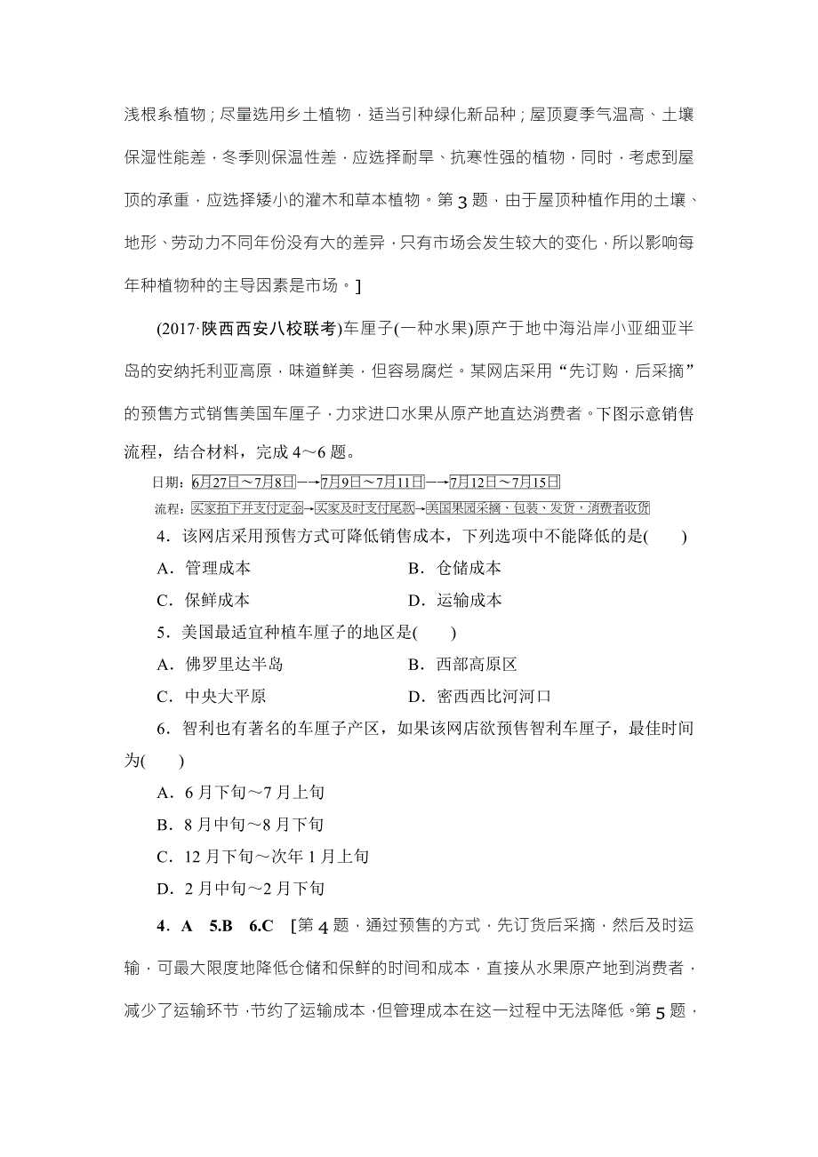 2018中图版地理高考一轮复习文档：重点强化练6 WORD版含答案.doc_第2页