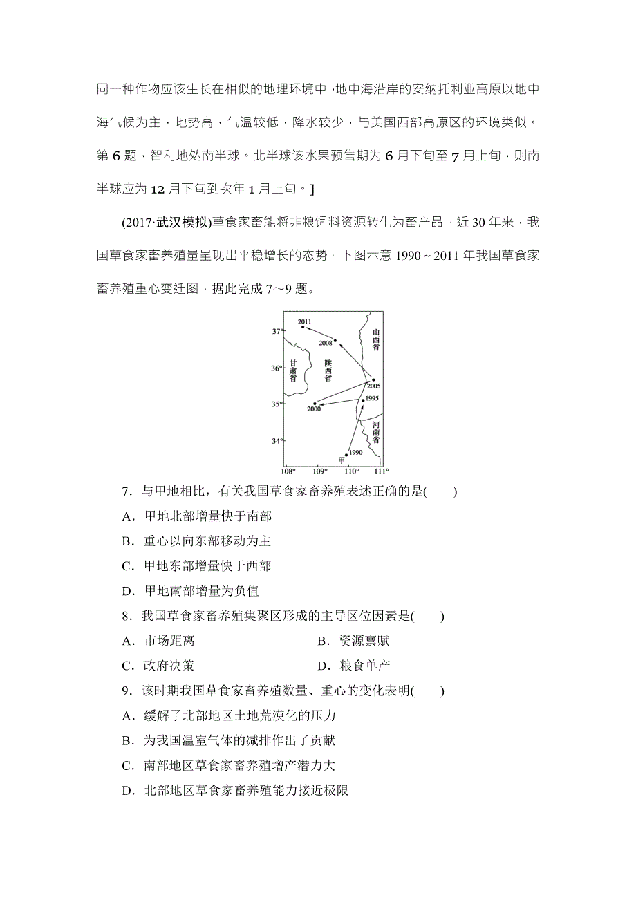 2018中图版地理高考一轮复习文档：重点强化练6 WORD版含答案.doc_第3页