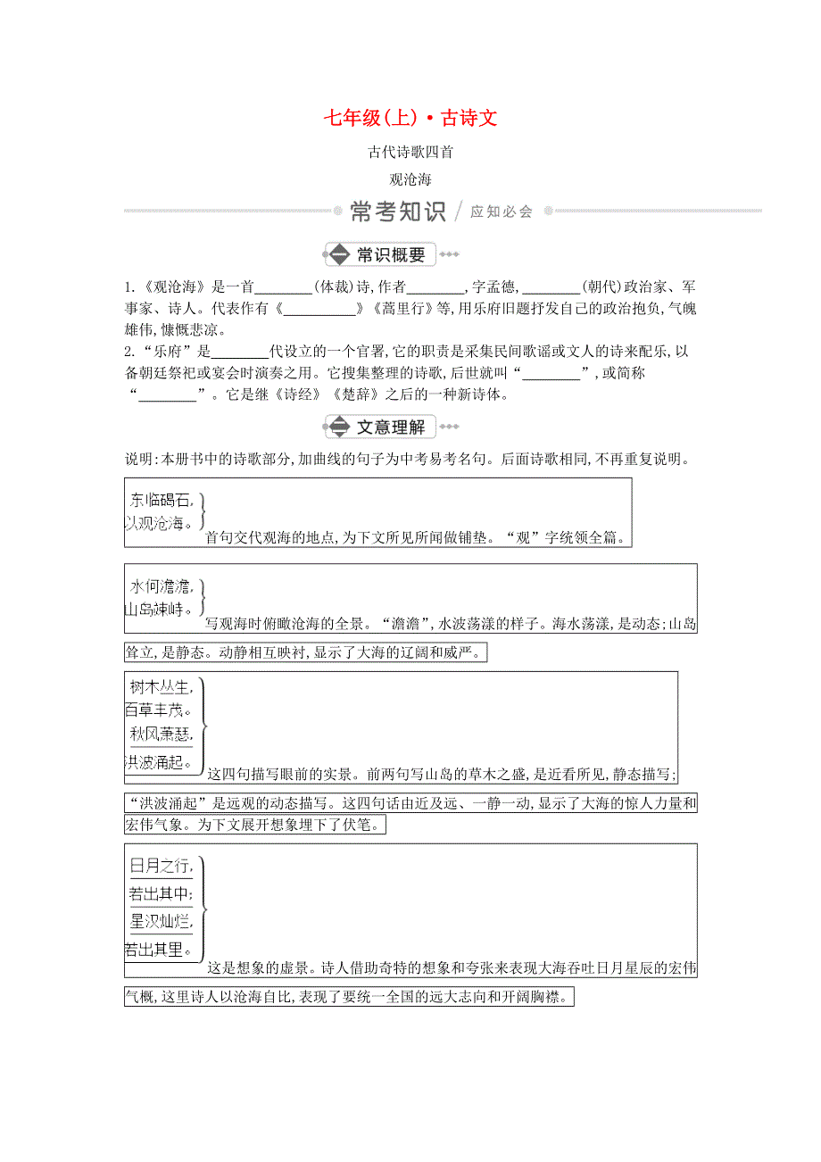 2020中考语文古诗文复习测试 七上（古代诗歌四首）.doc_第1页