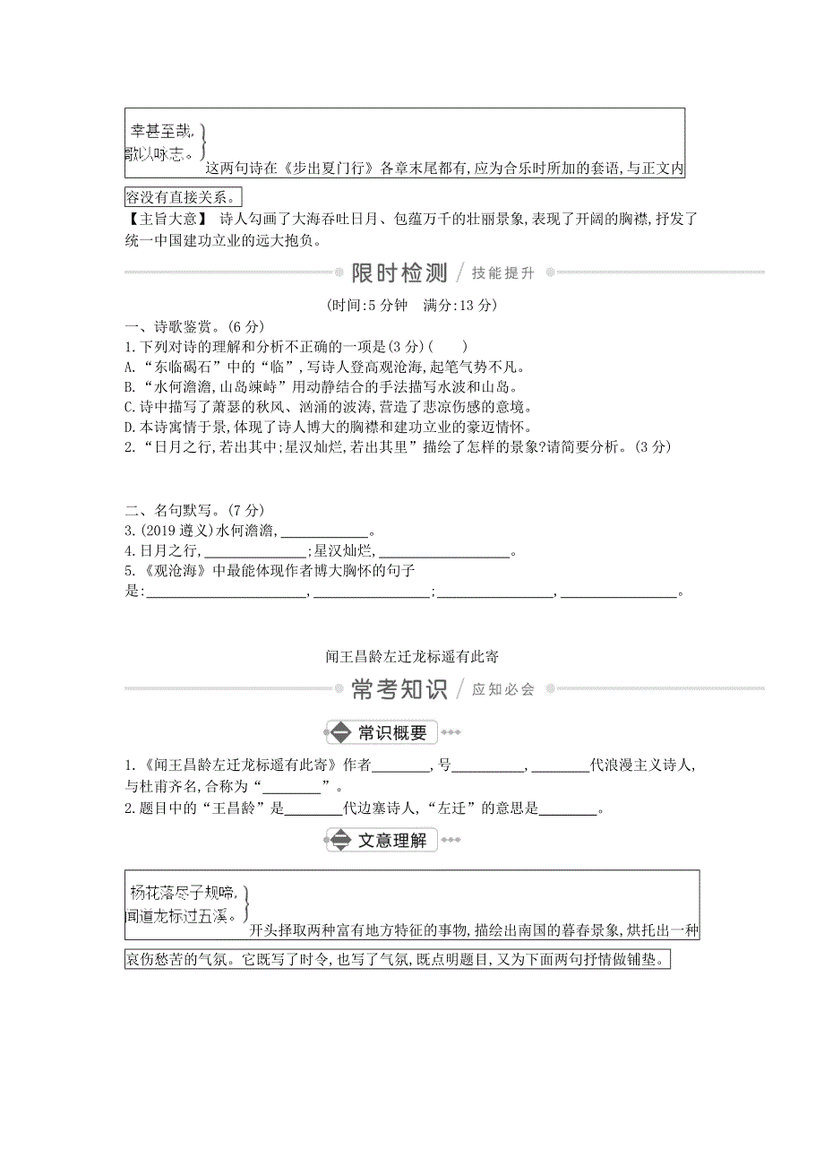 2020中考语文古诗文复习测试 七上（古代诗歌四首）.doc_第2页