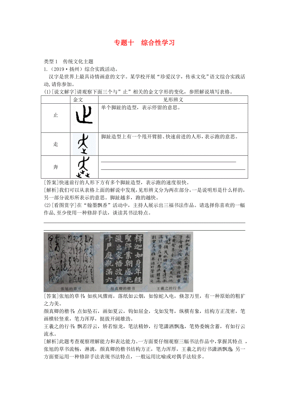 2020中考语文复习方案 第二部分 语言综合运用 专题十 综合性学习.doc_第1页