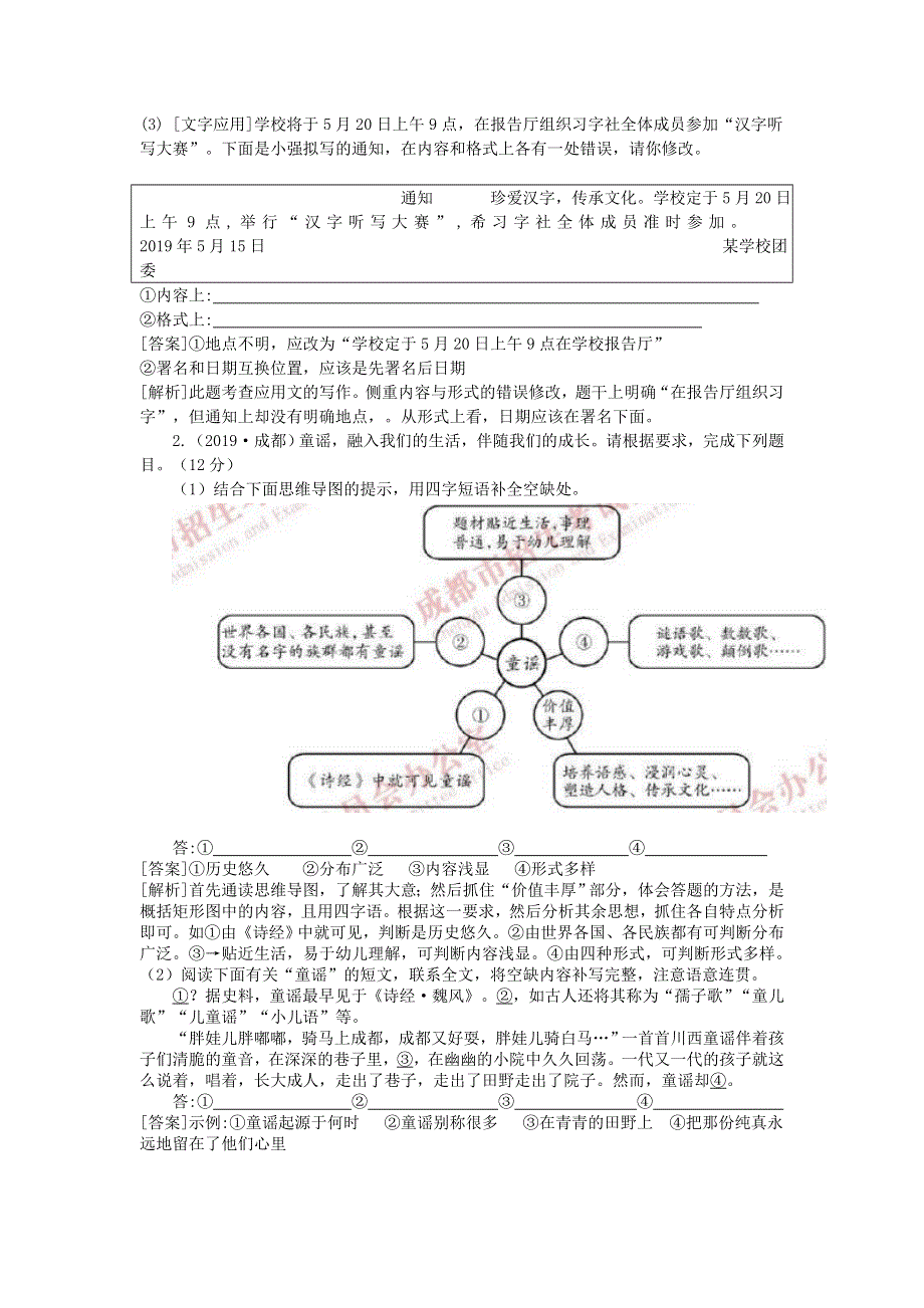 2020中考语文复习方案 第二部分 语言综合运用 专题十 综合性学习.doc_第2页