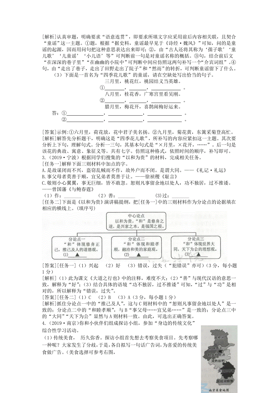 2020中考语文复习方案 第二部分 语言综合运用 专题十 综合性学习.doc_第3页