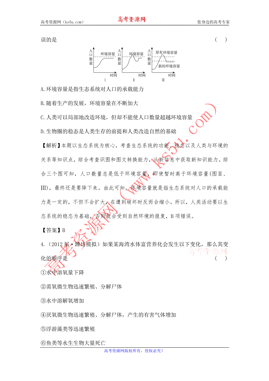 2013届高考一轮复习生物课后限时作业（四十一）.doc_第2页