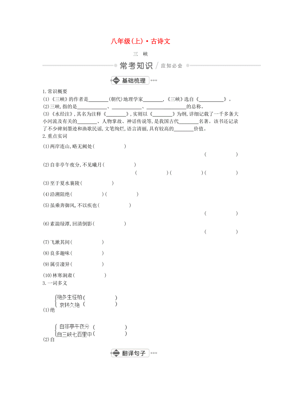 2020中考语文古诗文复习测试 八上（三峡）.doc_第1页