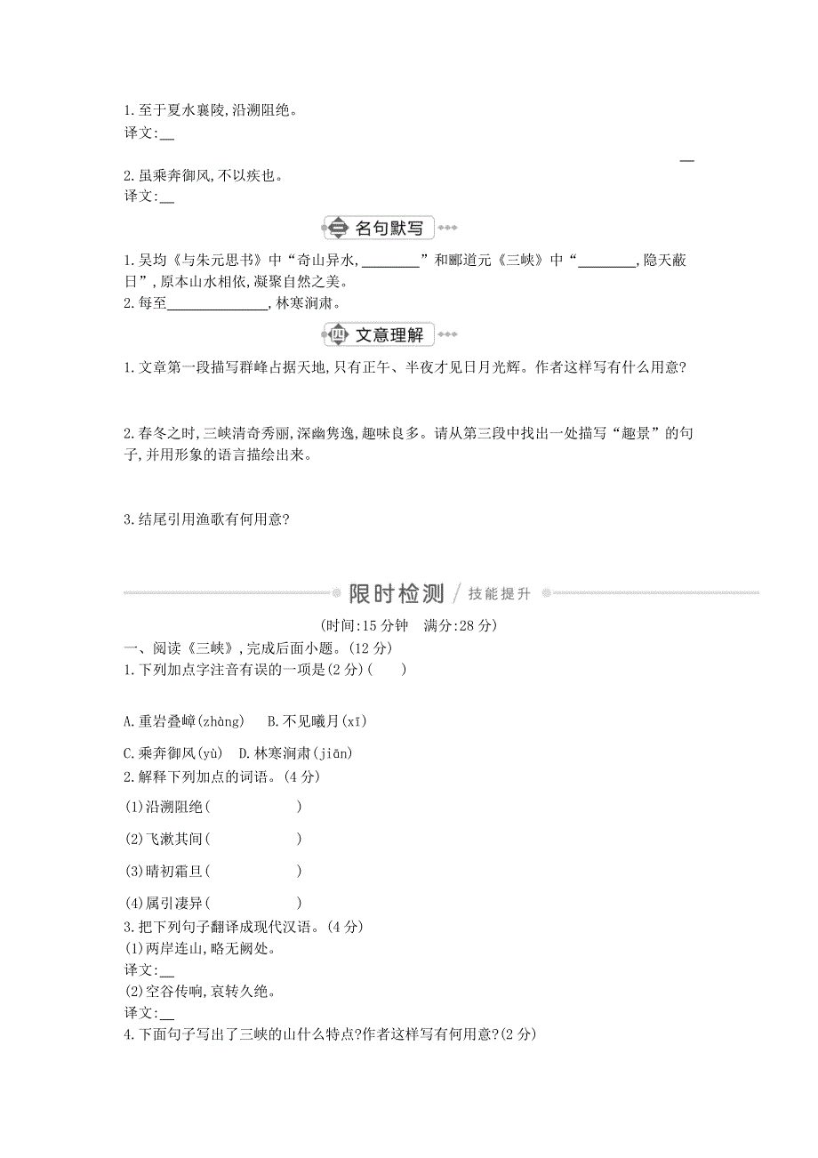 2020中考语文古诗文复习测试 八上（三峡）.doc_第2页