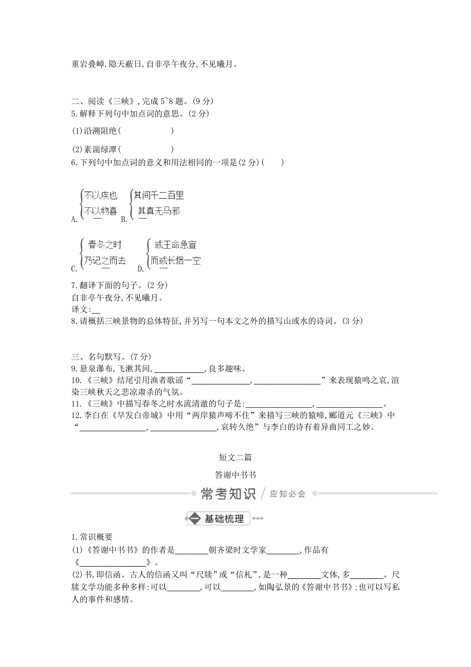 2020中考语文古诗文复习测试 八上（三峡）.doc_第3页