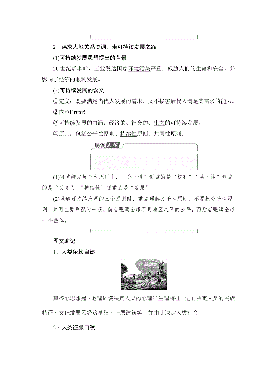 2018中图版地理高考一轮复习文档：第8章 第2讲 人地关系思想的历史演变 通向可持续发展的道路 WORD版含答案.doc_第2页