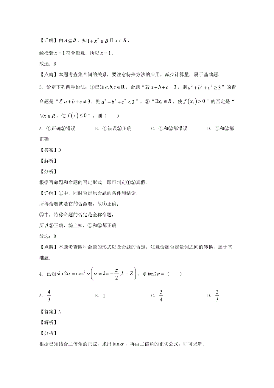 河南省林州市第一中学2019-2020学年高二数学6月月考试题 理（含解析）.doc_第2页