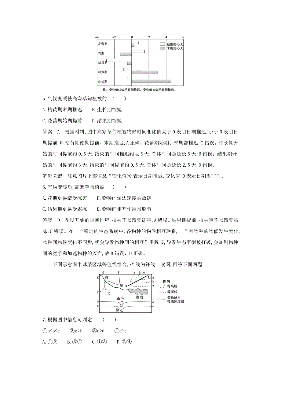 （江苏专用）2022版高考地理一轮复习 模块卷 自然地理训练（含解析）.docx_第3页