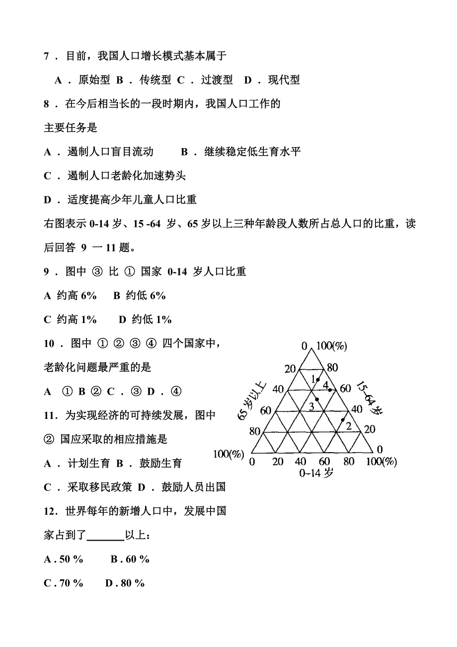 2011高一地理试题：1.1 《人口的数量变化》（新人教版必修2）.doc_第2页