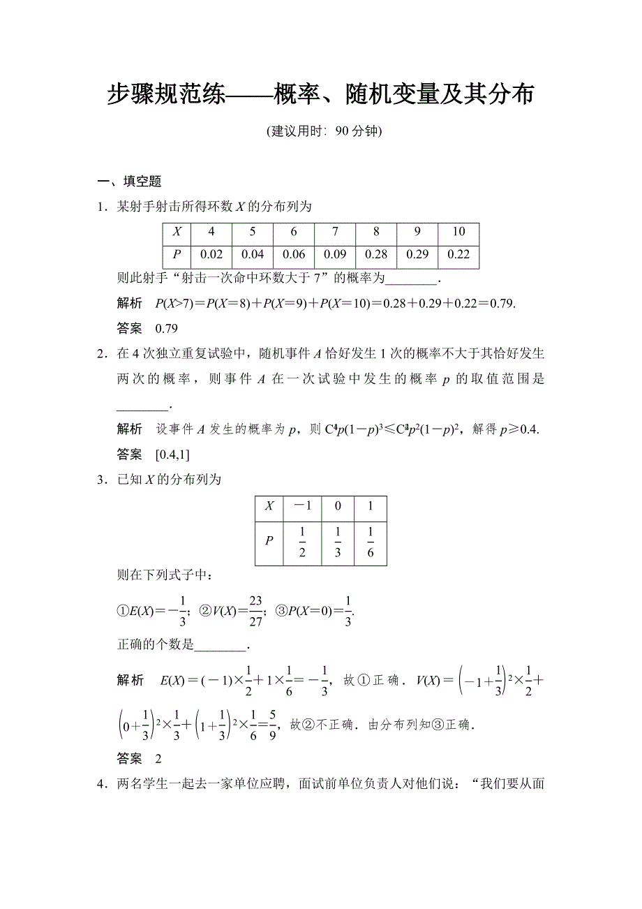 《创新设计》2015高考数学（苏教理）一轮方法测评练：步骤规范练——概率、随机变量及其分布.doc_第1页