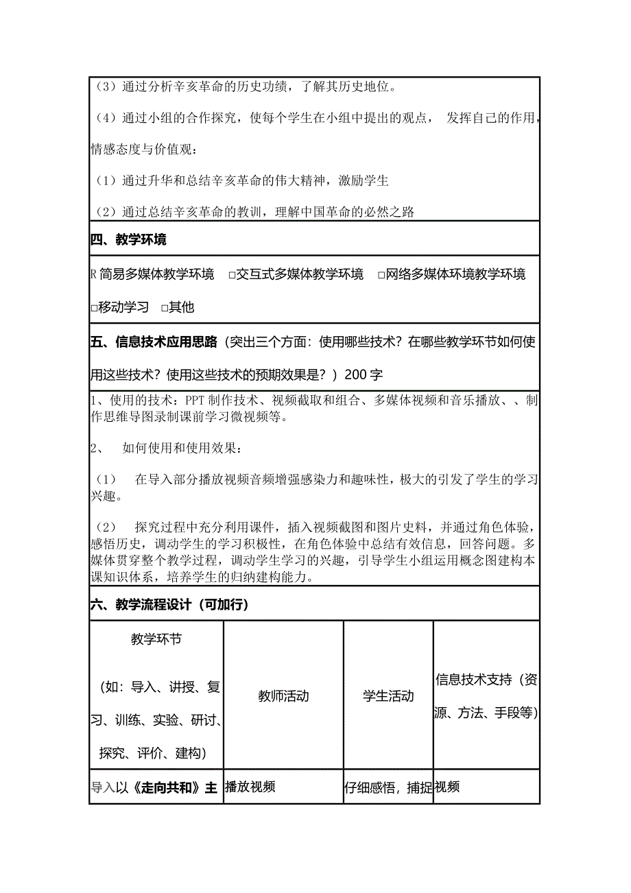 2015年山东教师全员远程研修优秀作业 高中历史岳麓版必修一教案 第15课 辛亥革命19.doc_第2页