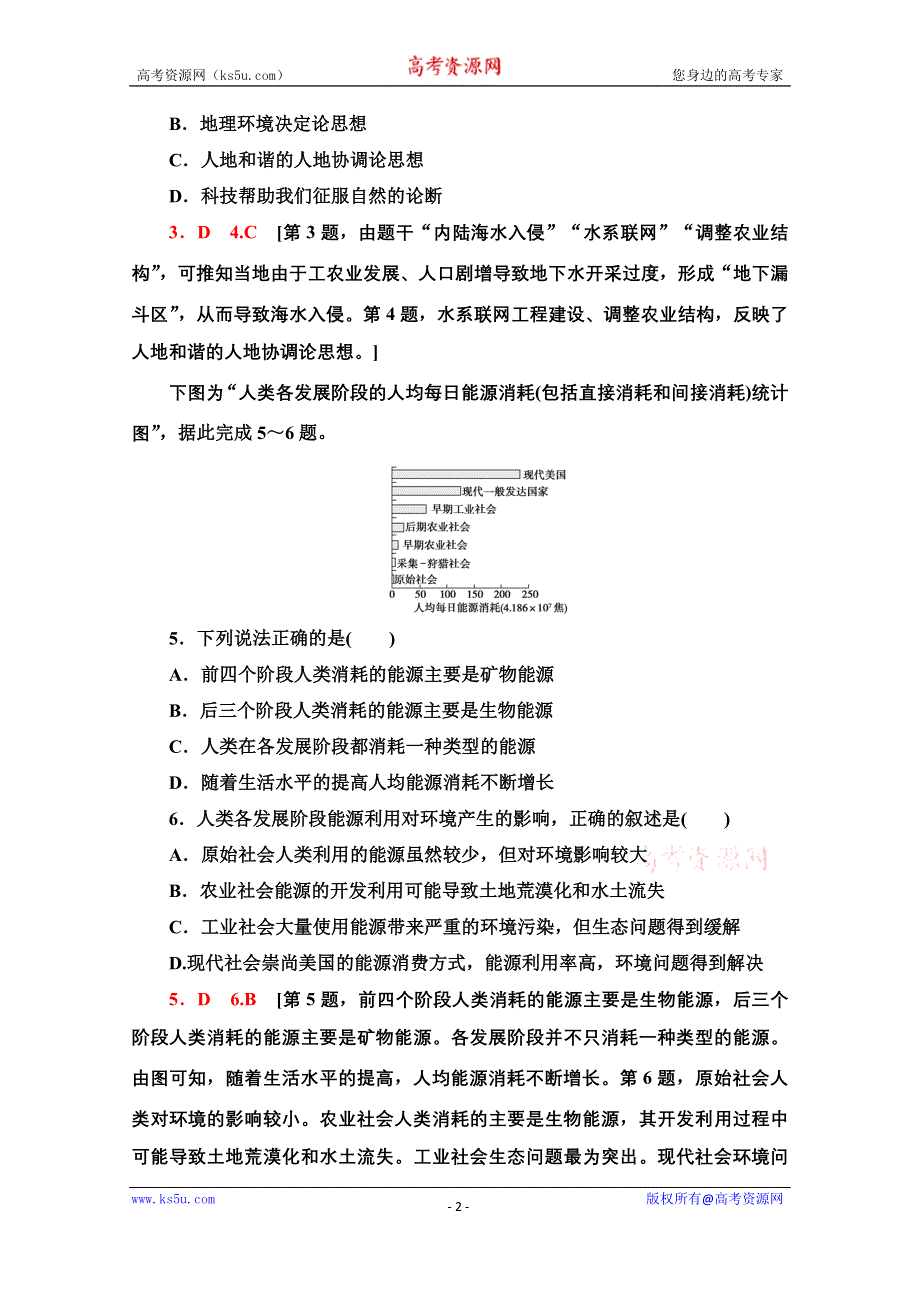 2020-2021学年中图版地理必修2课时分层作业：第4章 第2节 人地关系思想的历史演变 WORD版含解析.doc_第2页