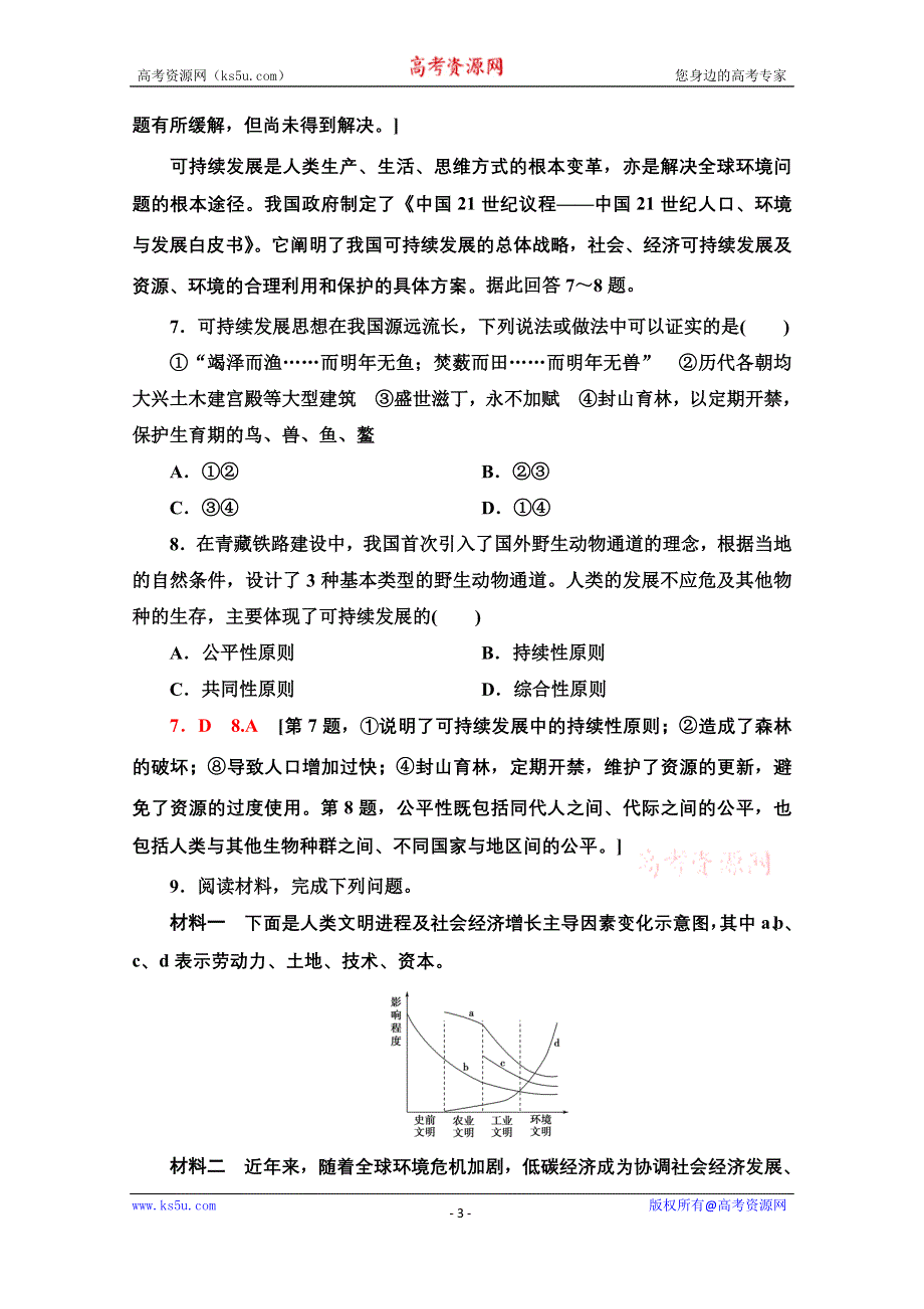 2020-2021学年中图版地理必修2课时分层作业：第4章 第2节 人地关系思想的历史演变 WORD版含解析.doc_第3页