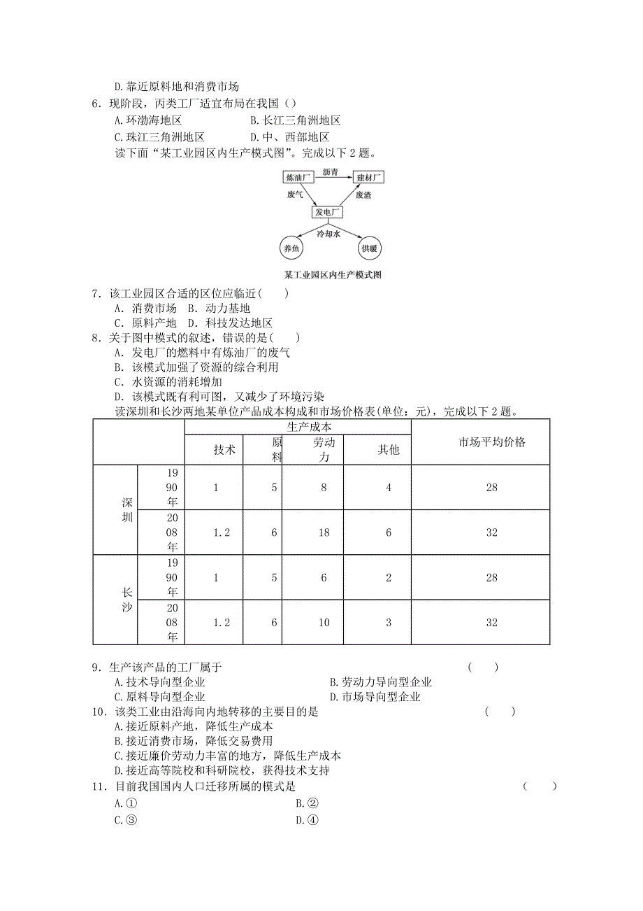 2011高一地理试题：新人教实验版必修二综合练习25.doc_第2页