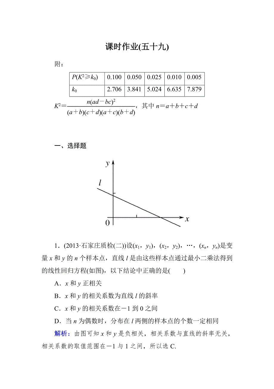 《与名师对话》2015新课标A版数学理一轮复习课时作业：9-3 WORD版含解析.doc_第1页