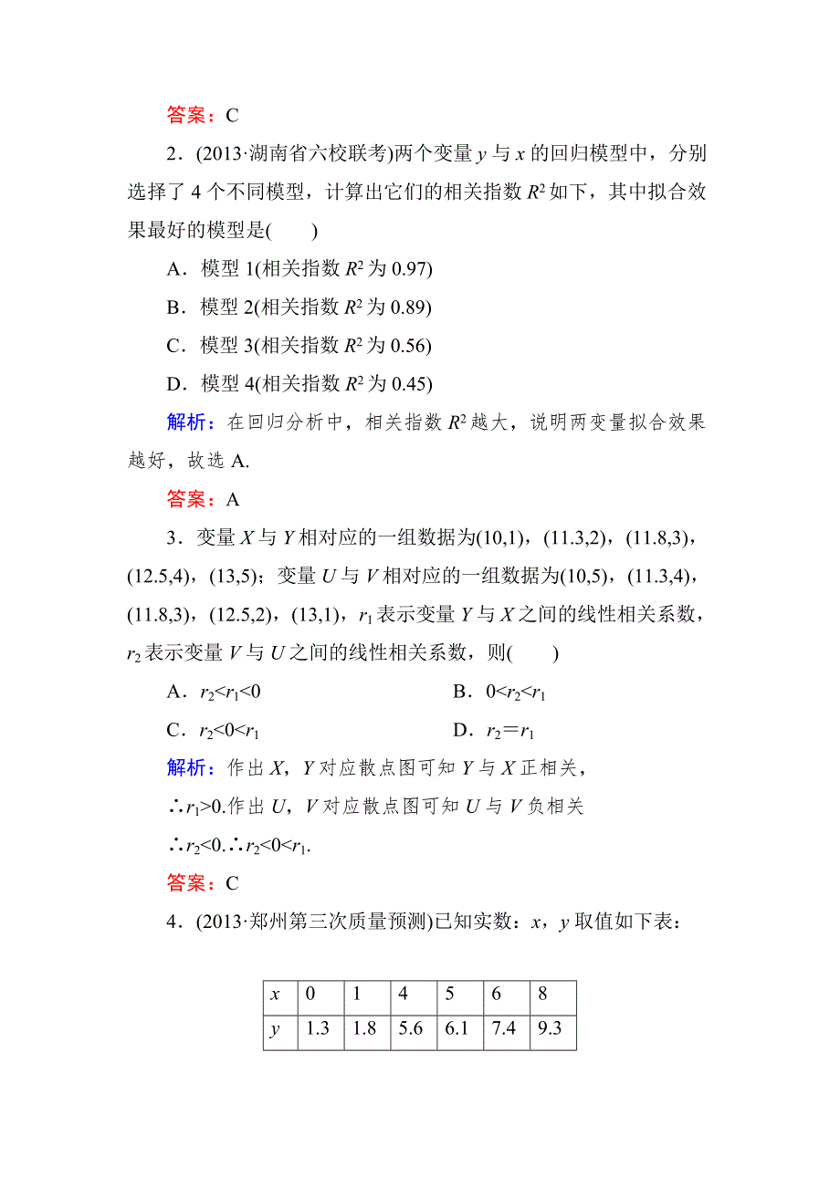 《与名师对话》2015新课标A版数学理一轮复习课时作业：9-3 WORD版含解析.doc_第2页