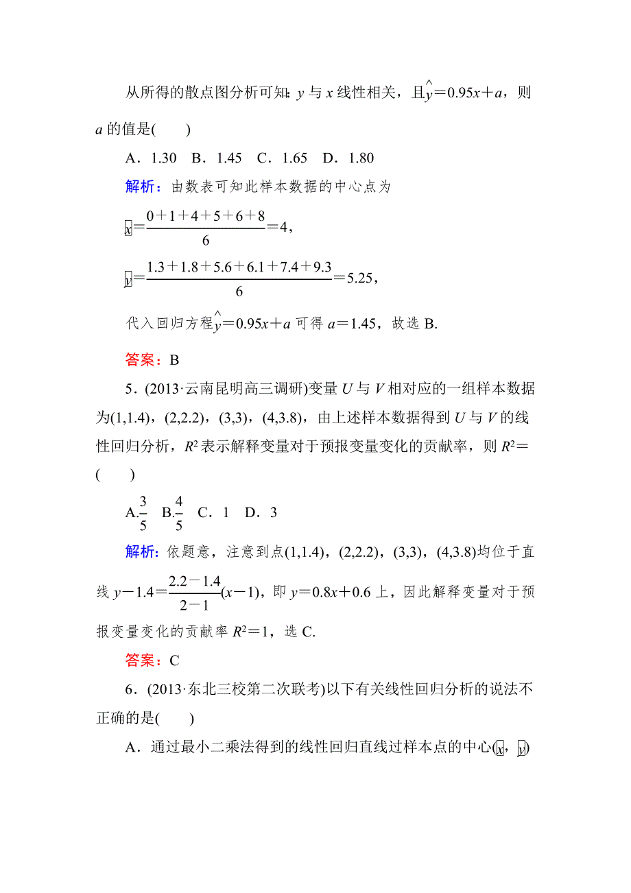 《与名师对话》2015新课标A版数学理一轮复习课时作业：9-3 WORD版含解析.doc_第3页