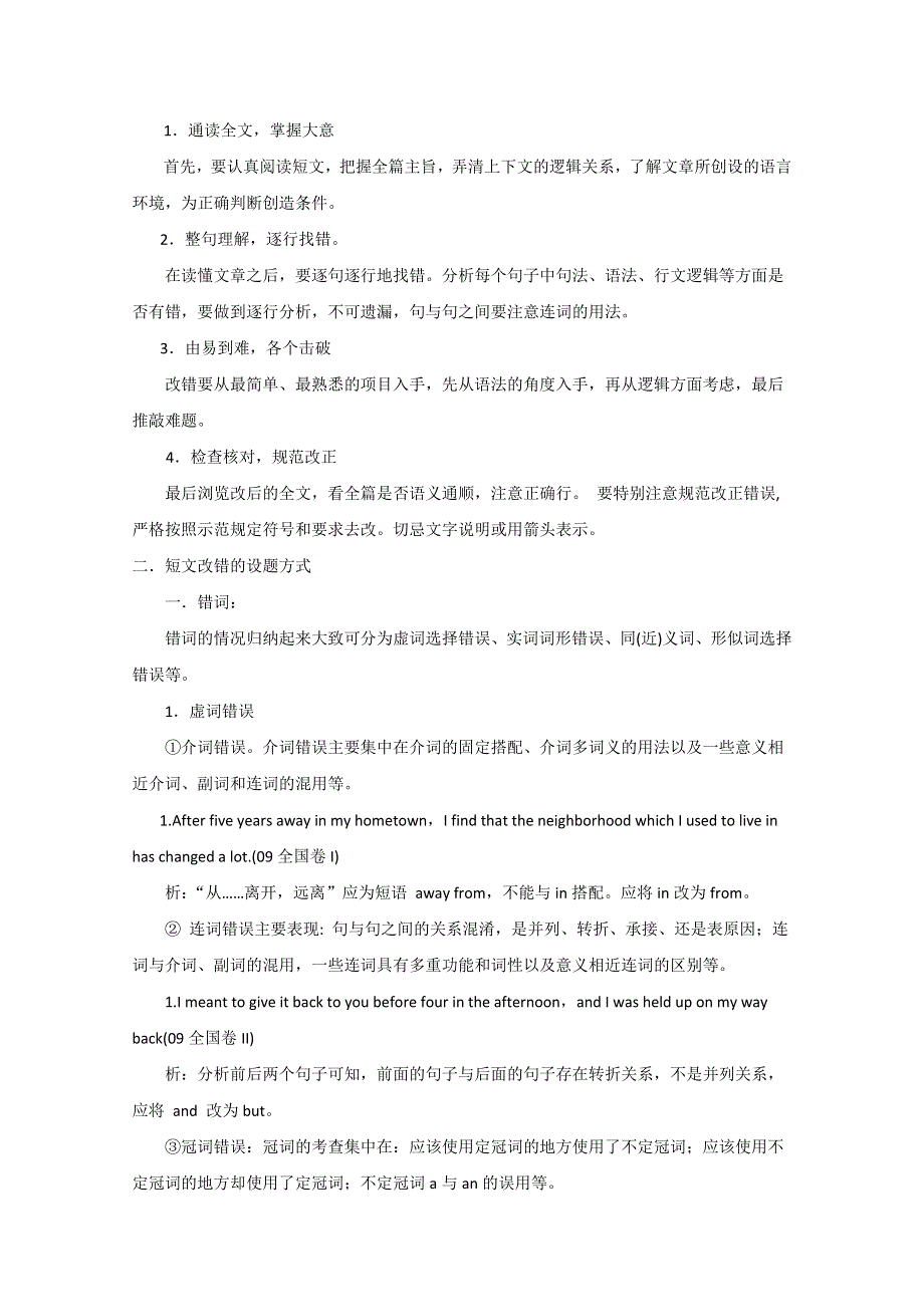 四川省岳池一中2016高考英语二轮短文改错（5）答案.doc_第2页